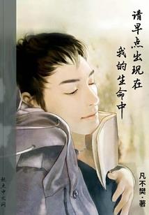我尽量早点回来