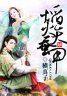 我要的美好：将军和我