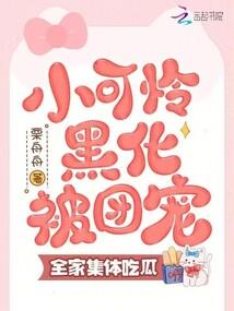 白月光她有点弱