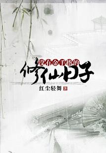 农女有田有点闲