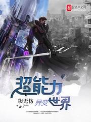 绝世媚骨要修幻
