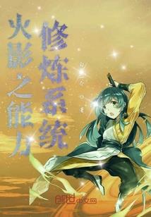 思念一个已荒废的名字
