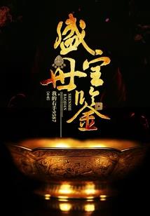 穿越远古之请叫我女王大人