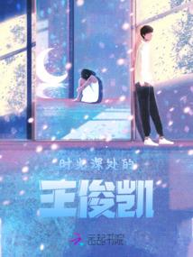 前世今生妖缘再起