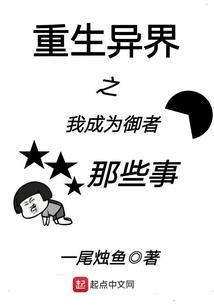 末世重生之千曳