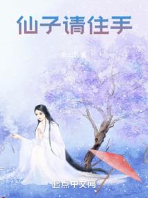 狐仙大人请挪窝