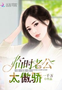 天价小逃妻：总裁，请止步