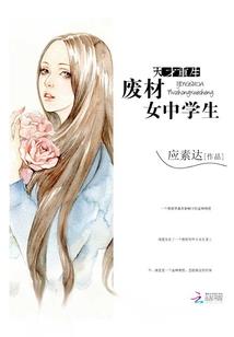 天降医仙