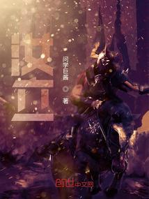 走出鬼山
