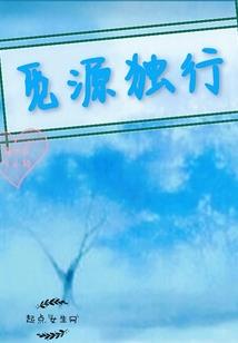 花开天堂or花谢人间