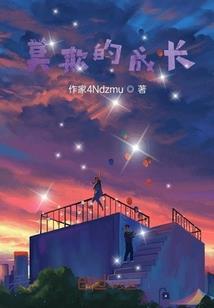 古灵精怪拽丫头