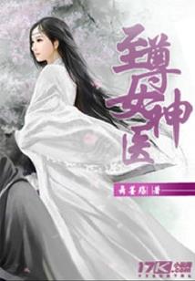 修仙：开局被极品坑货寄生