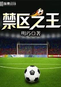 长生之劫