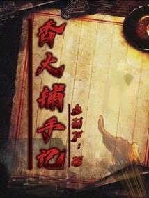 一只仙君出墙来