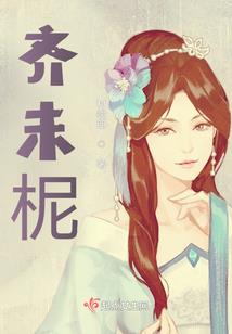 西楚霸王坠入爱河