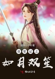 农家喜当妈 第八册