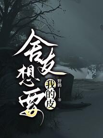 葬花异闻录