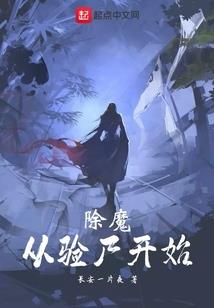 谢邀：我怎么成为大魔王