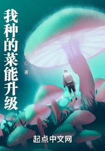 末日植猎者