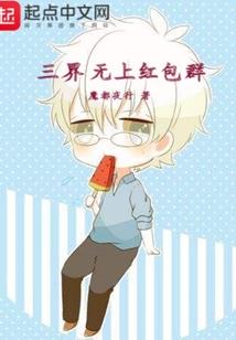 星际开荒：我有一颗原生态的星球