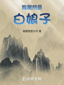 不会哭的芈玥