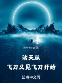 风雪斩魔记