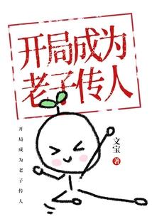 网游之亲亲子衿悠悠我心