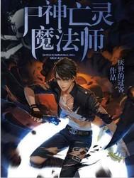 本源洪荒