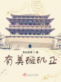 卿世佳人：神妃别太撩