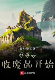 综武：从下山娶妻开始长生