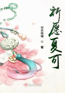 金发女妖之谜