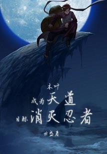 综漫之位面纵横