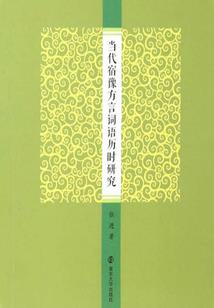 庶女争仙传