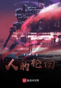 穿越异界当仙师