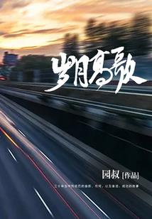 愿你若浮尘般安好