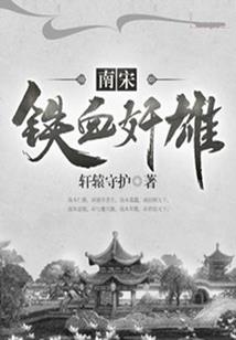 人族护界者
