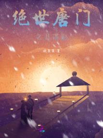 不科学的异界生活