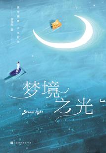 仙夫至上