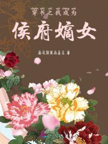 女扮男装之腹黑叶少是女生