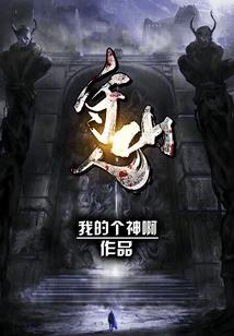 从蛮