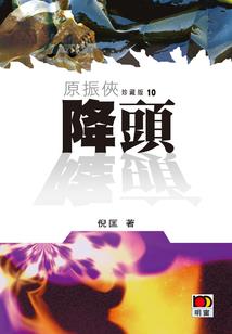天海仙途