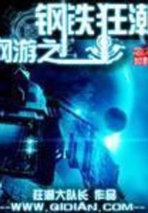 网游之萌植暴医