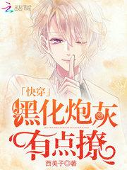 腹黑少爷霸爱小丫头