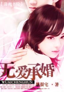 颠鸾倒凤，莫逆乾坤